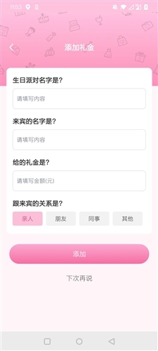 人情记录本手机最新版图2