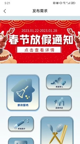 家政猴手机免费版图3