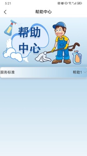 家政猴手机免费版图2