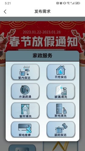 家政猴手机免费版图1