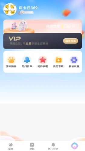 贴贴宠物桌面宠物手机免费版图4