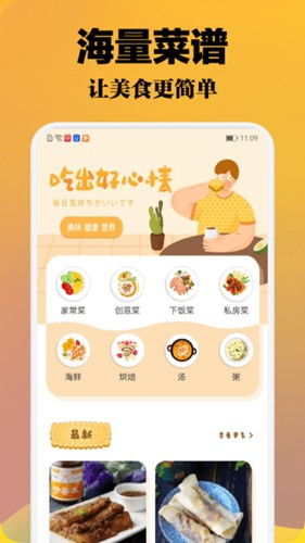 小厨成长记原版图3