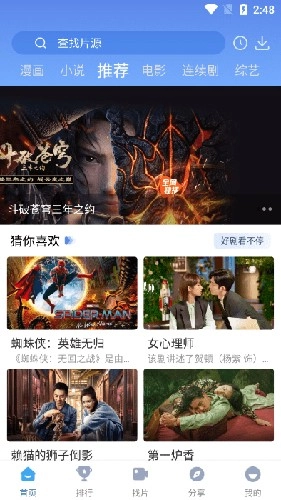 快云视频手机版图2