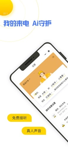香蕉来电手机正版图1