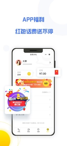 香蕉来电手机正版图4