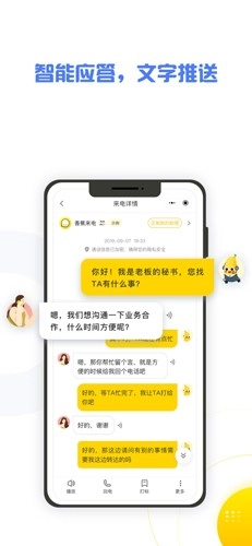 香蕉来电手机正版图3