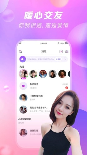 泡聊吧免费原版图2