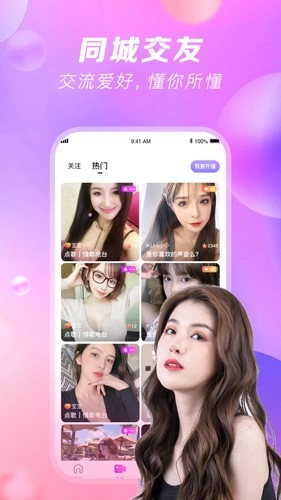 泡聊吧免费原版图4