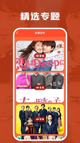 梦展日剧迷最新版图2