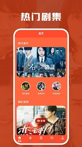 梦展日剧迷最新版图1