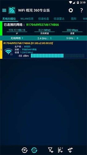 wifi概观360专业版图5