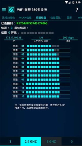 wifi概观360专业版图2
