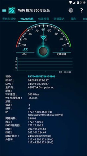 wifi概观360专业版图4