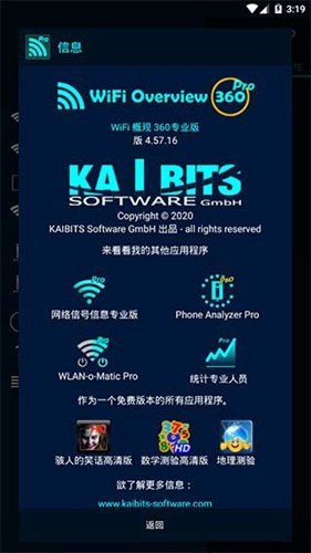 wifi概观360专业版图1