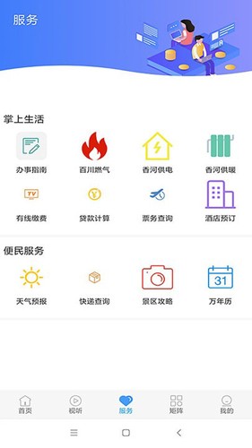 冀云香河手机版图2
