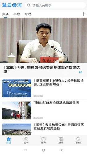 冀云香河手机版图1