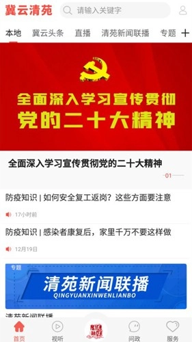 冀云清苑手机免费版图3