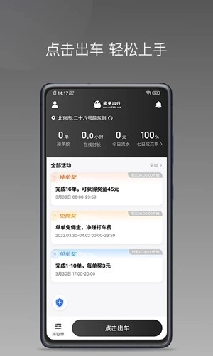 团子出行司机版图2