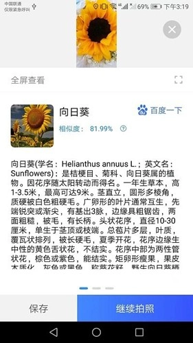 洛里斯天天扫描王最新免费版图3