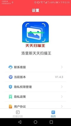洛里斯天天扫描王最新免费版图2