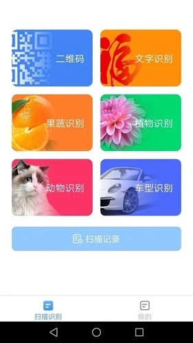 洛里斯天天扫描王最新免费版图1