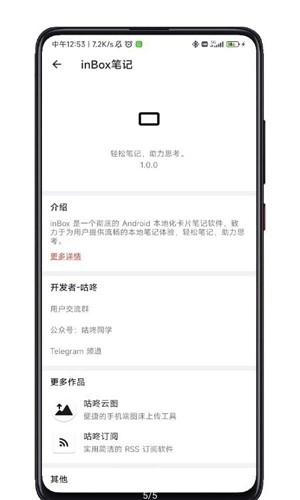inBox Note直装版图1