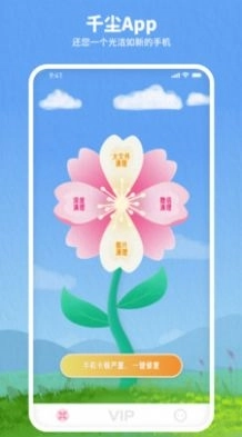 千尘垃圾清理手机免费版图1