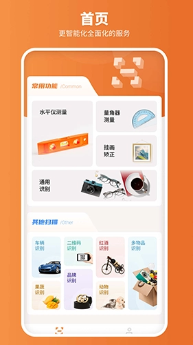 扫描智能王原版图1