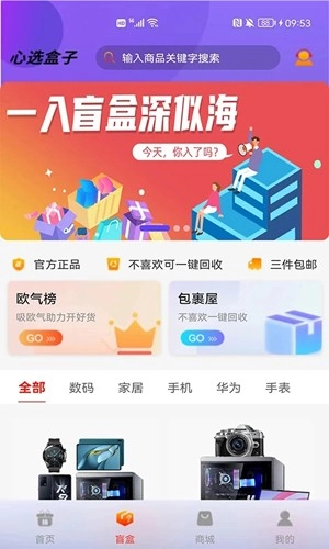 心选盒子手机正版图2