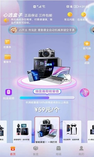 心选盒子手机正版图1