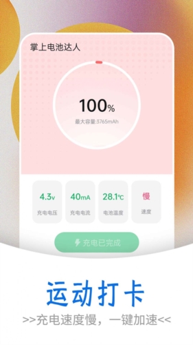 掌上电池达人官方正版图2