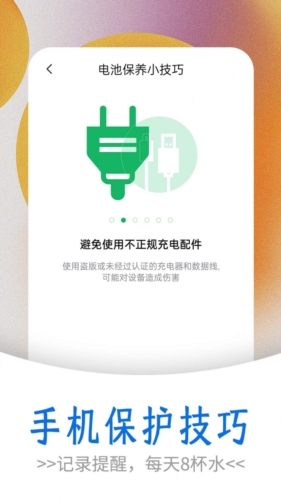 掌上电池达人官方正版图1