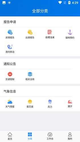 船舶交通组织服务管理平台手机版(3)