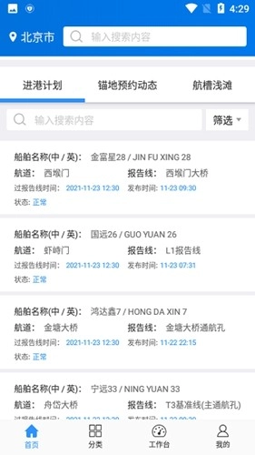 船舶交通组织服务管理平台手机版(2)