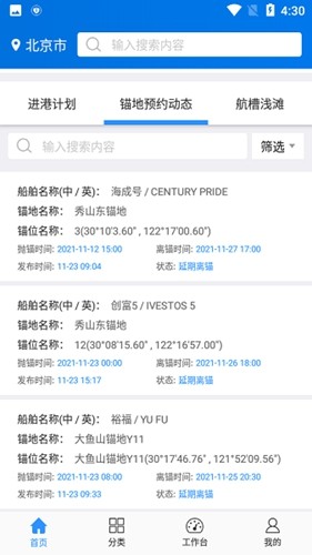 船舶交通组织服务管理平台手机版(4)