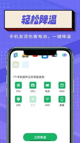 简便省电大师手机版图5