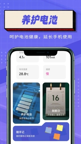 简便省电大师手机版图2