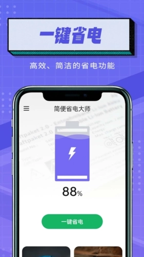 简便省电大师手机版图3