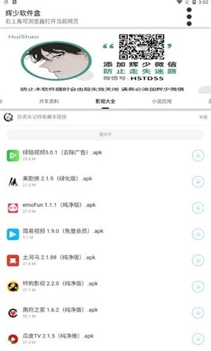 辉少软件盒通用版(3)