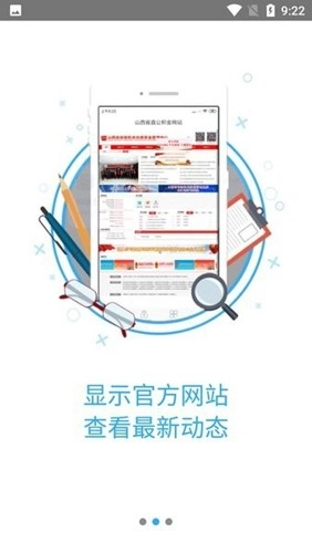 山西省住房补贴无广告版(2)