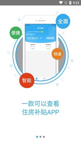 山西省住房补贴无广告版(1)
