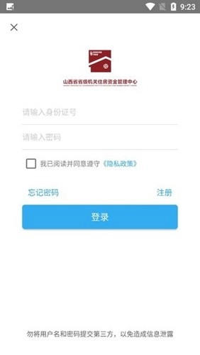 山西省住房补贴无广告版(4)