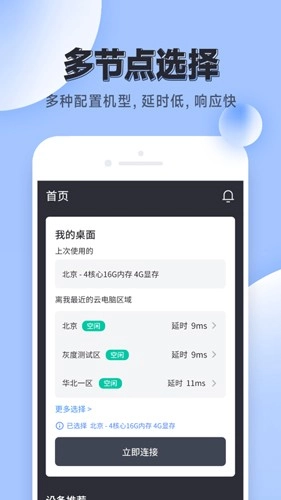 vega云电脑免费原版图3