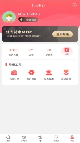 优省特惠最新免费版图3