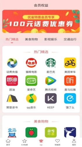 优省特惠最新免费版图1