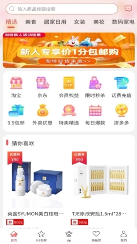 优省特惠最新免费版图2