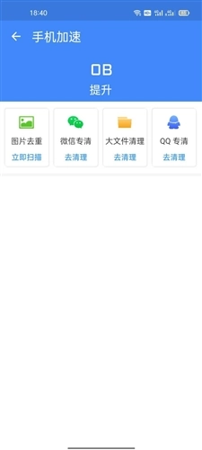 智能清理宝最新版图3