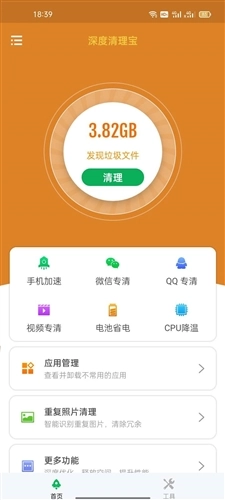 智能清理宝最新版图4