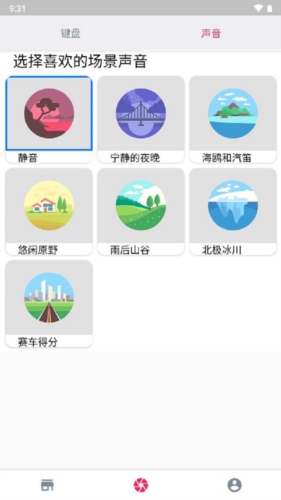 海鸥输入法最新版图3