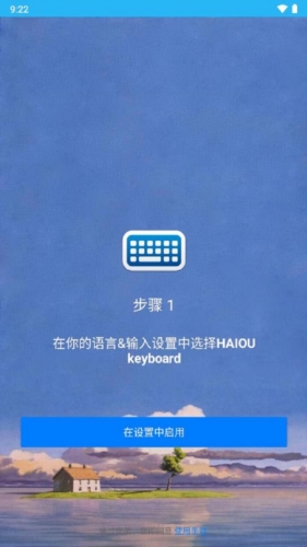 海鸥输入法最新版图1